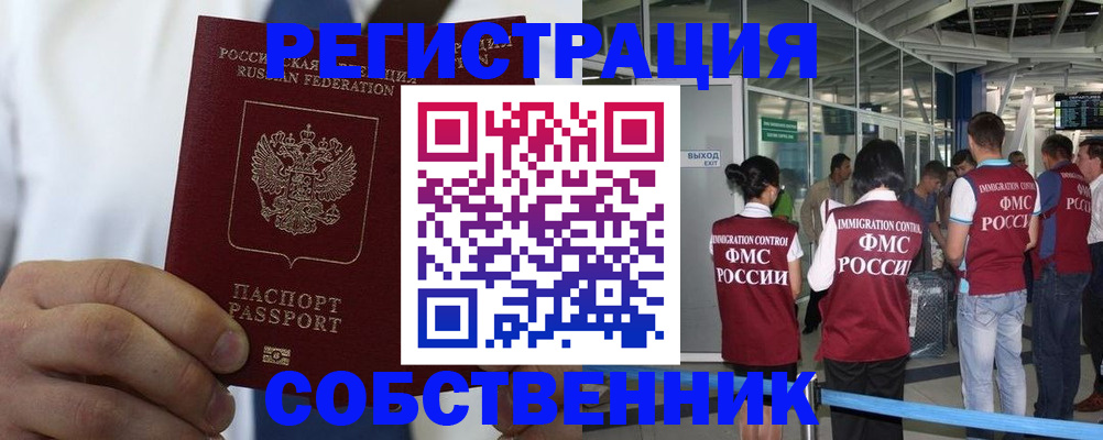 временная регистрация законно в Катайске